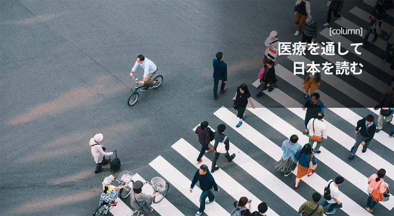 日本の医療という枠組みから、社会や制度、日常を考える。写真はイメージです。（写真：Adobe Stock）