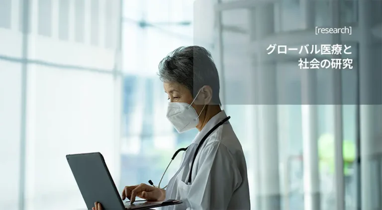 グローバル医療と社会の関係をテーマに、タブレット端末を操作する医療従事者のイメージ